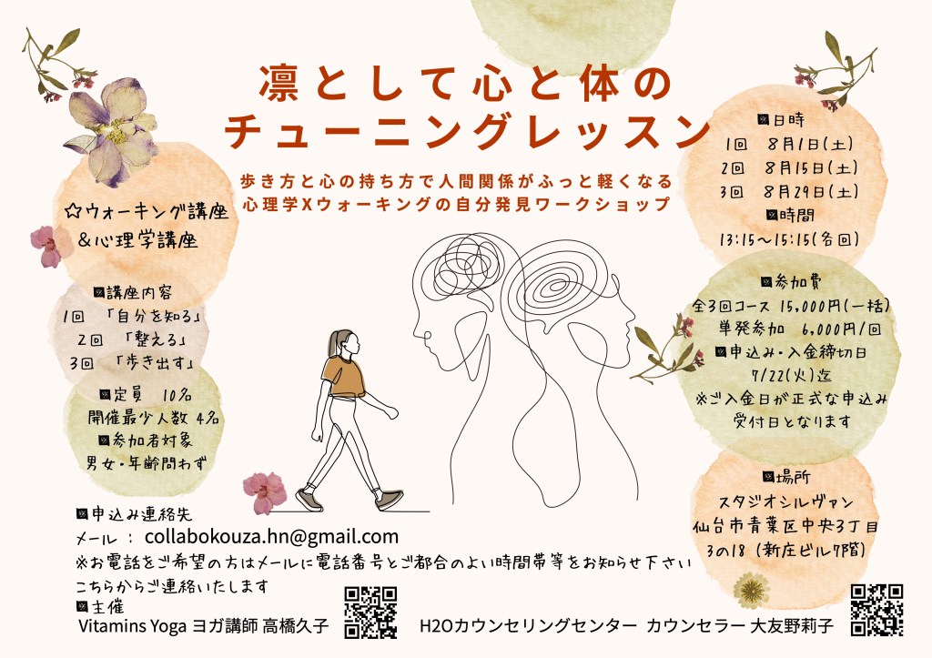 8月1日、15日、29日🌿 凛として心と体のチューニングレッスン 🌿