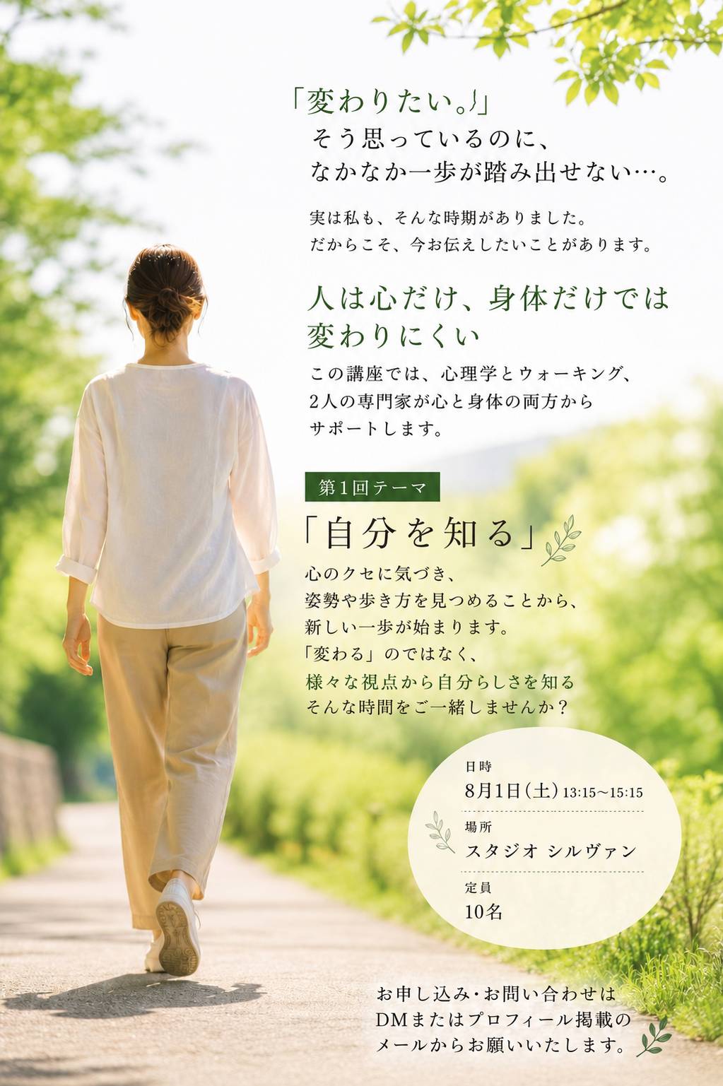 凛として心と体のチューニングレッスン 第1回「自分を知る」